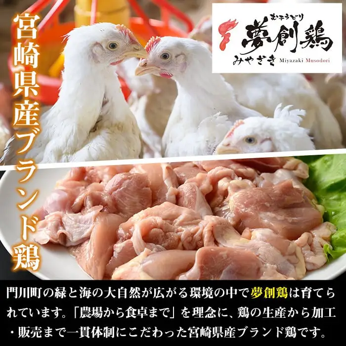 【ふるなびWEEK対象】宮崎県産ブランド鶏「夢創鶏」もも切身(計1.6kg・200g×8P)鶏肉 カット済 小分け  冷凍 【C-4】【株式会社 英楽】