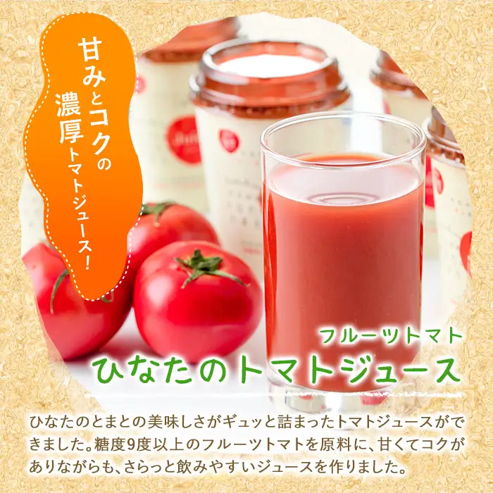 ＜先行予約受付中！2027年1～5月の間に発送予定＞ひなたのとまと(計1.1kg)とトマトジュース(200g×12本)セットトマト フルーツトマト 糖度 9度 以上 野菜 旬野菜 冷蔵 国産 宮崎県産【A-6】【新門トマト農園】