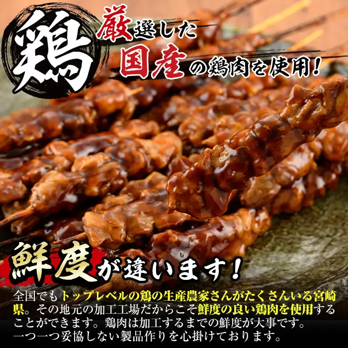 ＜湯煎で簡単調理＞国産焼き鳥串セット(合計36本・12本×3)鶏肉 小分け 国産 冷凍【V-13】【味鶏フーズ】