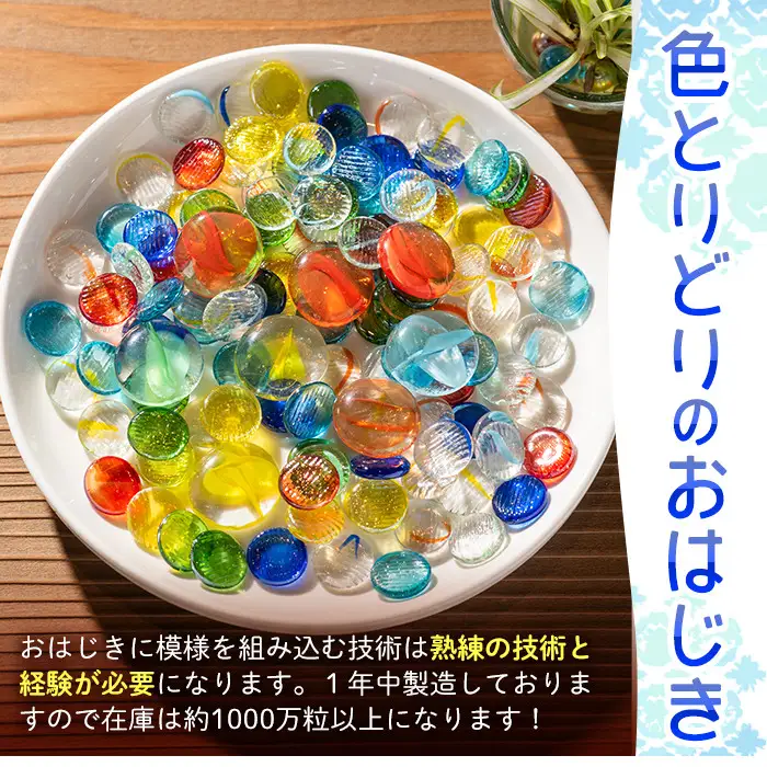 門川町産おはじき詰め合わせ(合計5.5kg・4種)ガラス製品 おもちゃ 玩具 インテリア セット 詰合せ【AQ-2】【松野工業】