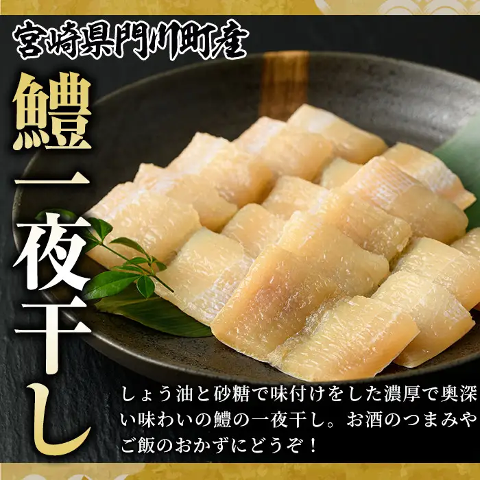 鱧の一夜干し(計1kg)ハモ 干物 魚介 おつまみ おかず 小分け 冷凍 国産 宮崎県 門川町【O-2】【門川漁業協同組合】