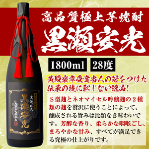 齊藤商店限定紅芋焼酎と鹿児島酒造の極上焼酎セット「喜之進・黒瀬安光」(各1800ml・合計2本) 国産 本格芋焼酎 いも焼酎 お酒 限定焼酎 水割り お湯割り ロック アルコール 1升瓶 一升瓶 限定セット 飲み比べ 父の日【齊藤商店】akn020-21