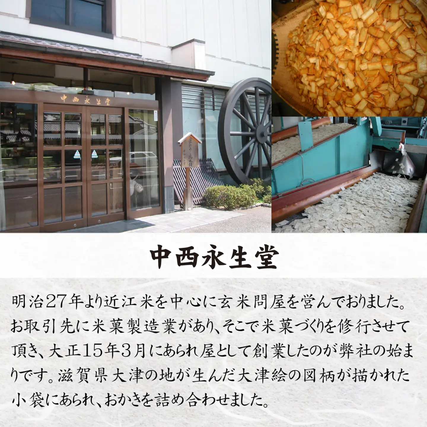 大津絵小袋おかき（白・茶 各30袋）