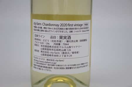 cityfarm　シャルドネ2020　白ワイン　750ml [h135]