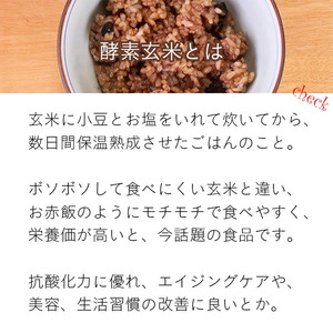 さっちゃんの酵素玄米ごはん「レトルトタイプ」125g×7パック コシヒカリ ３日間熟成 健康 美容 完全無添加 新潟県 パックご飯 1F01011
