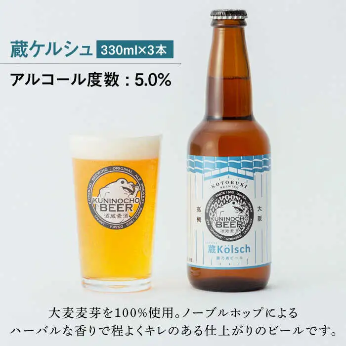 國乃長ビール呑みくらべセット[AOCL005]クラフトビール