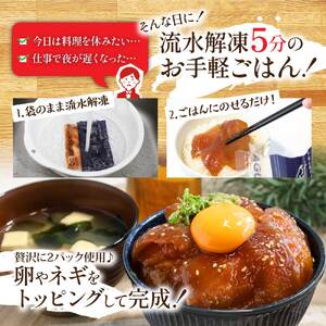 訳あり マグロ 漬け丼 80g × 5P 【漬け丼】