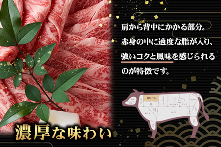 宮崎県産 椎葉牛 肩ローススライス 400g A5等級指定 牛肉 肩ロース スライス肉 すき焼き しゃぶしゃ TK-31