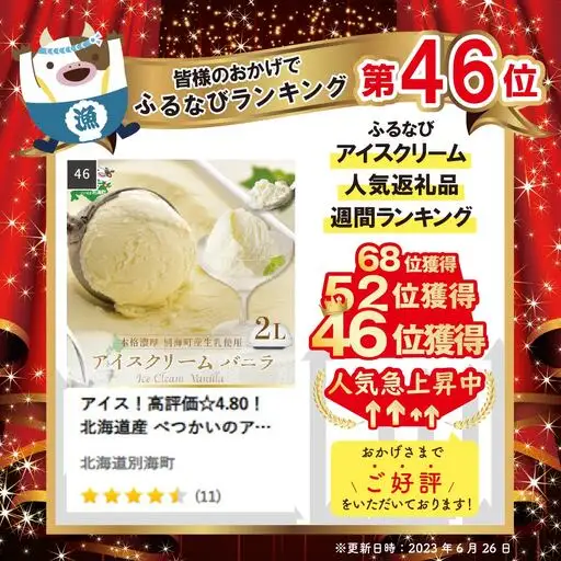 高評価★4.7 バニラアイスクリーム2L 北海道アイスクリーム