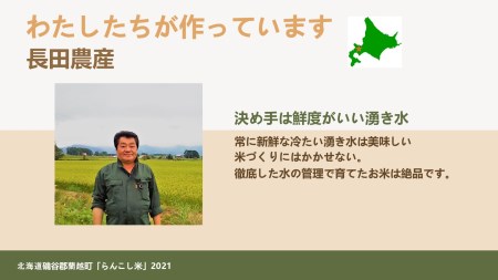 らんこし米（ゆめぴりか）　５ｋｇ（長田農産）