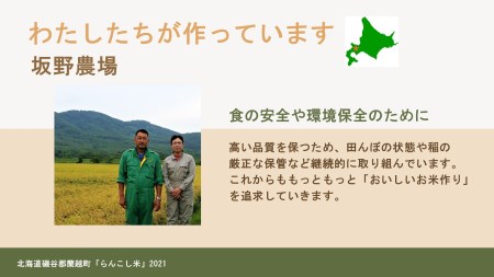 らんこし米（ゆめぴりか）　２ｋｇ（坂野農場）