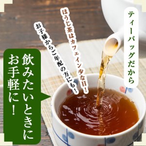a4-046 鹿児島県産 ほうじ茶・煎茶ティーバッグ詰め合わせ 計200パック