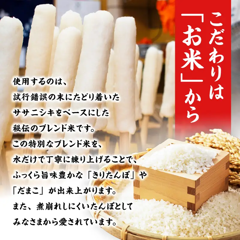 手づくりきりたんぽ20本入鍋セット　200P1507【十字屋きりたんぽ店】