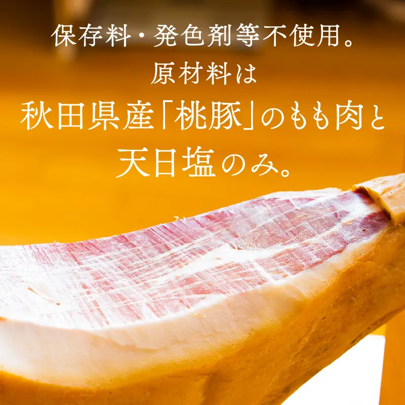 60P018003 白神生ハム熟成食べ比べ（1年熟成50g、2年熟成50g）【 しらかみフーズ】