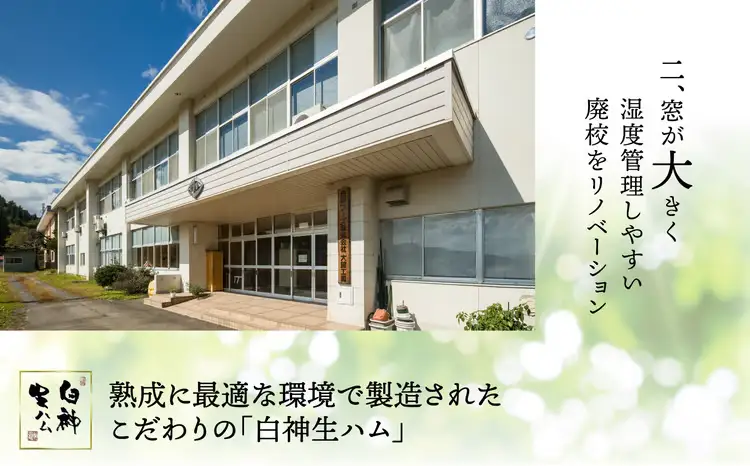 70P2702 白神生ハムギフト2年熟成【 しらかみフーズ】