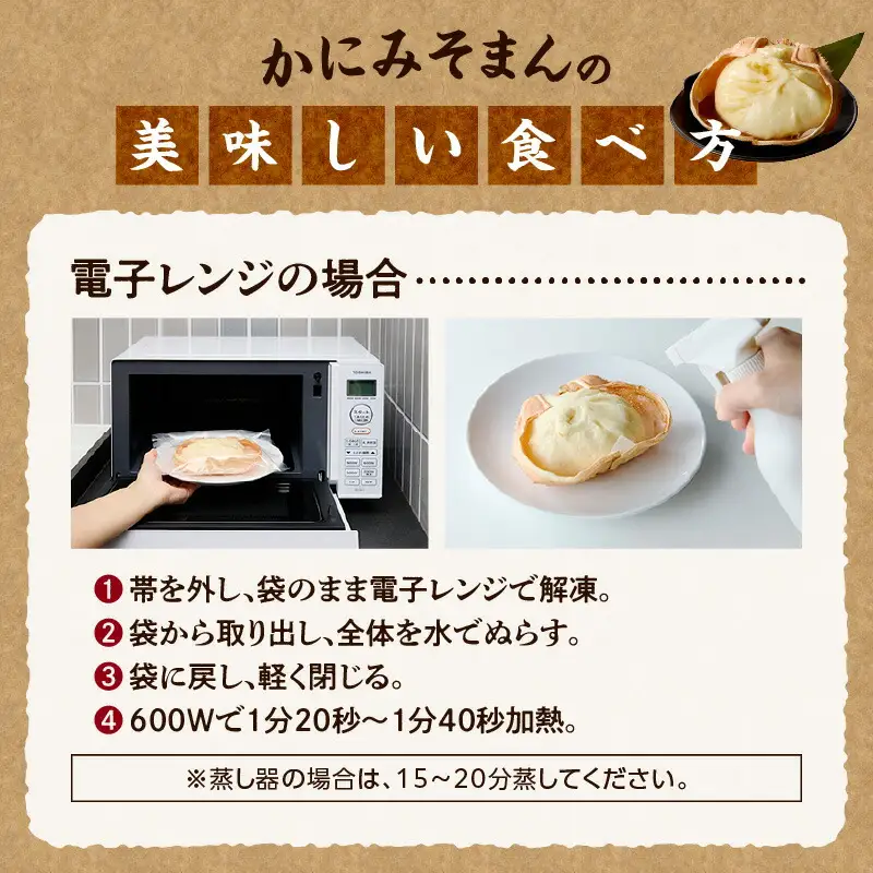 香住ガニ かにみそまん 150g×4個入り 冷凍 【令和8年9月中旬以降発送予定】 白龍 30-01