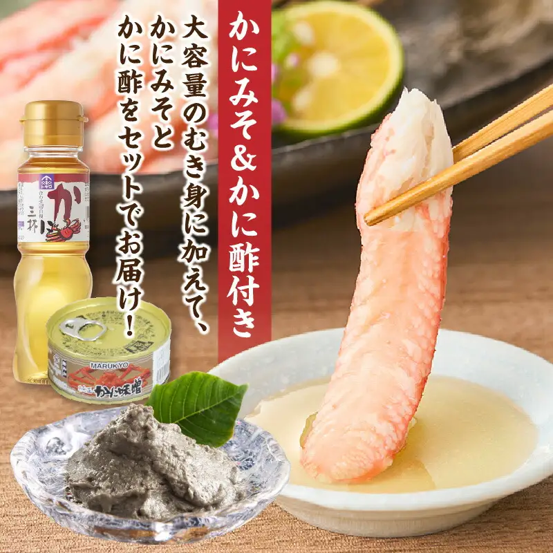 高評価☆4.8 香住ガニ カニ身セット 600g 【令和8年9月中旬以降発送予定】 かに カニ むき身 19-07