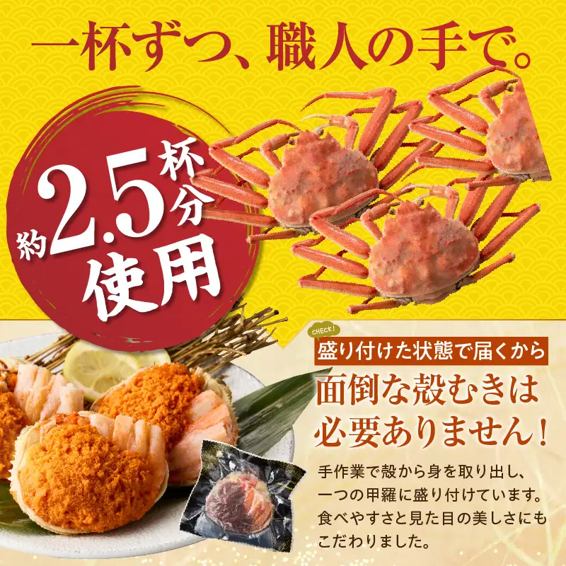  高評価☆4.6 セコガニ 甲羅盛り 約70～80g×6個 総量420g以上 かに カニ  07-17 