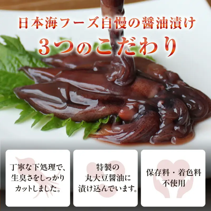 ほたるいか【醤油漬け1kg(500g×2)】保存料・着色料不使用 07-28