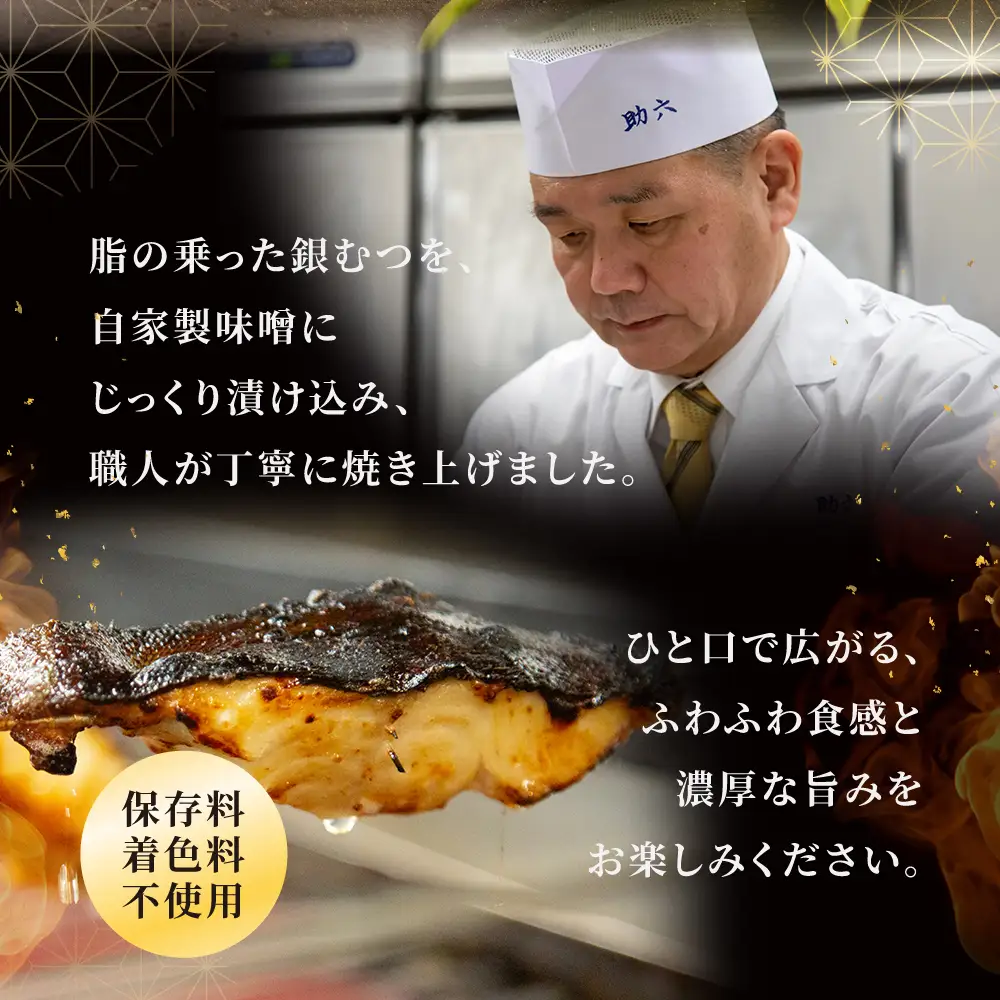 料亭の銀むつ 西京焼き (4切) | 焼き魚 西京焼き