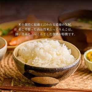 【令和7年産】北海道米 函館育ち「ふっくりんこ」20kgセット（5kg×4袋） 2025年産 お米 米 白米 北海道産 甘味 甘み ご飯 北海道 函館 はこだて 甘み ふっくら 強い甘み 粒の食感 高品質米 つやつや やわらか 冷めても美味しい おにぎり お取り寄せ_HD037-003