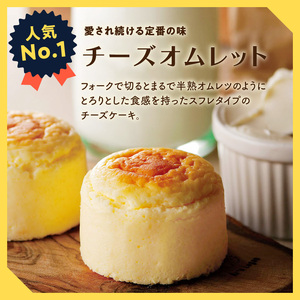 函館 スナッフルス チーズオムレット 蒸し焼きショコラ セット_HD040-005