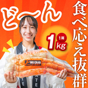5Lサイズタラバガニ脚1kg タラバ カニ _HD065-004