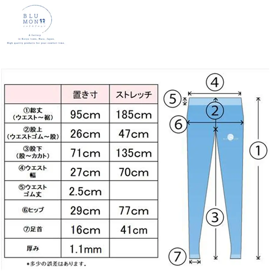 BLUMON（ブルムン）スウェットレギンス裾広（シルクウール）///レギンス 部屋着 インナー シルク 天然繊維 日本製 肌触り 柔らかい かわいい おしゃれ 奈良県 広陵町