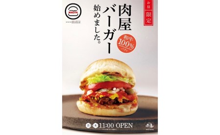 食事券 ハンバーガー 和牛 京都 食事券