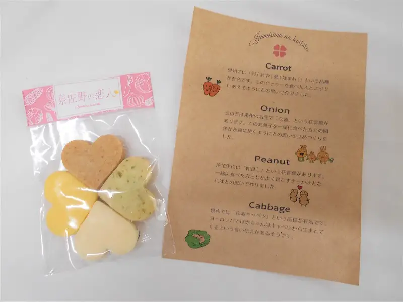 泉佐野産米粉の野菜クッキー ～泉佐野の恋人～