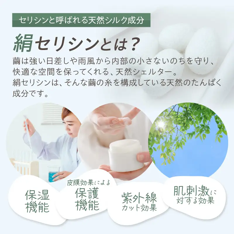  保湿クリーム｜絹セリシン配合保湿スキンケア
