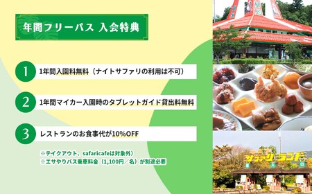 秋吉台サファリランド 年間フリーパス引換券(小人)