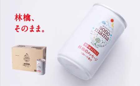 りんごジュース「sonomama」（160g×20本）【オリジナルグラス付き】 飲料 