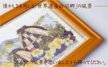 【数量限定】押し花額 飛騨の風景【白川郷】 押し花 花 フラワー    飾り  BB006