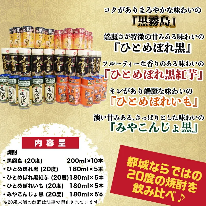 ワンカップちょい飲み(20度)30本セット ≪みやこんじょ特急便≫〔18-22-006-Q〕_(都城市) 黒霧島 ひとめぼれ黒 ひとめぼれ黒紅芋 ひとめぼれいも みやこんじょ黒 20度