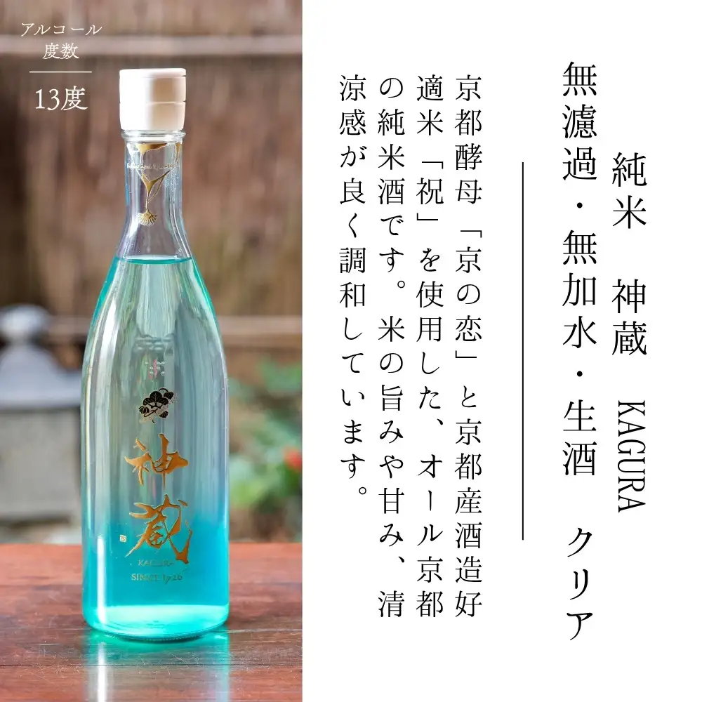 【松井酒造】神蔵 京の恋と京ゆず 飲み比べセット｜京都 人気シリーズ 日本酒  果実酒