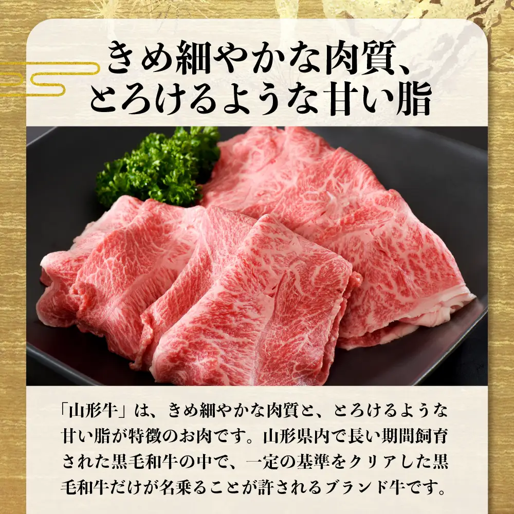 【ふるなびWEEK対象】山形牛 厳選 肩肉 400g すき焼き 黒毛和牛 山形牛 肉