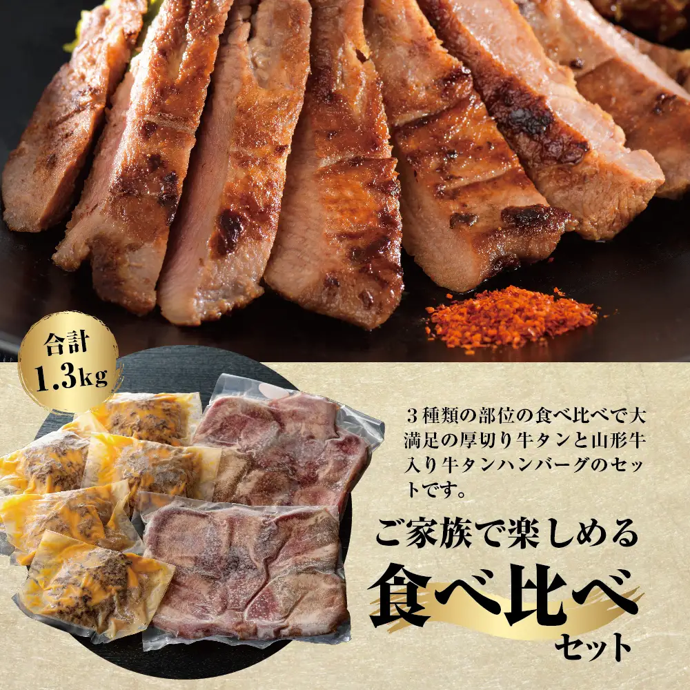 牛タン 厚切り 食べ比べ 600g ハンバーグ 5個 牛タン セット