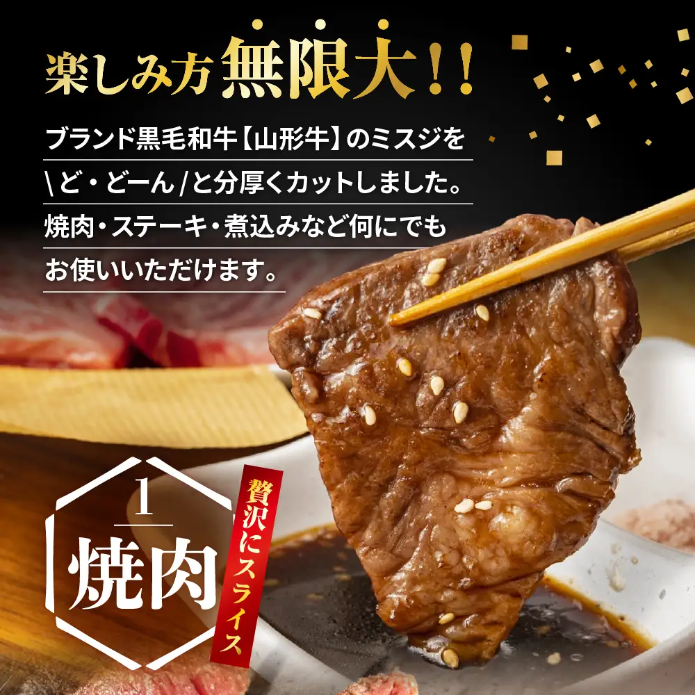  贅沢！ブランド黒毛和牛【山形 牛】 ミスジ 塊 肉 約700g ！