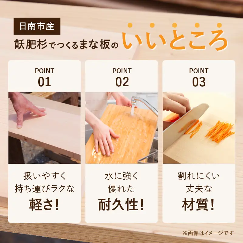 おび杉 まな板 45cm 飫肥杉 雑貨 日用品 キッチン用品 国産 日本製 料理道具 木製 台所用品 調理器具 カッティングボード プレート 新生活 抗菌作用 無添加 無塗装 職人 人気 おすすめ お土産 ギフト プレゼント 贈り物 贈答品 宮崎県 日南市 送料無料_CA70-25