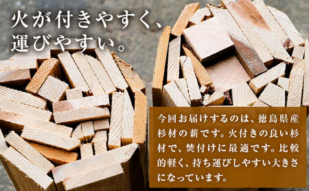 薪(焚き付け用) 徳島県産杉材 