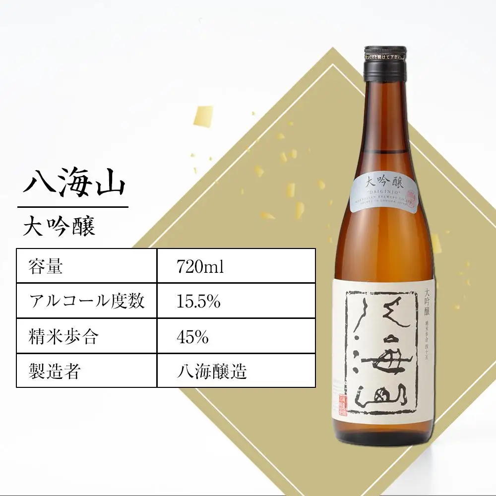 日本酒 八海山 大吟醸 45%精米 720ml｜吟醸