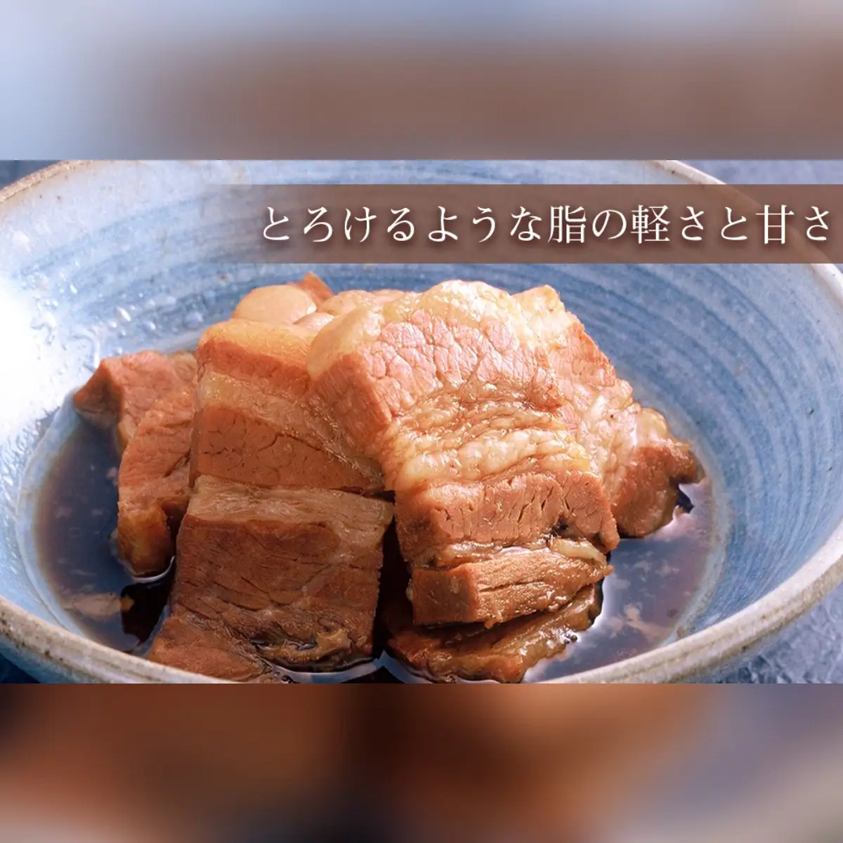 和豚もちぶた総菜加工品セット｜もちぶた