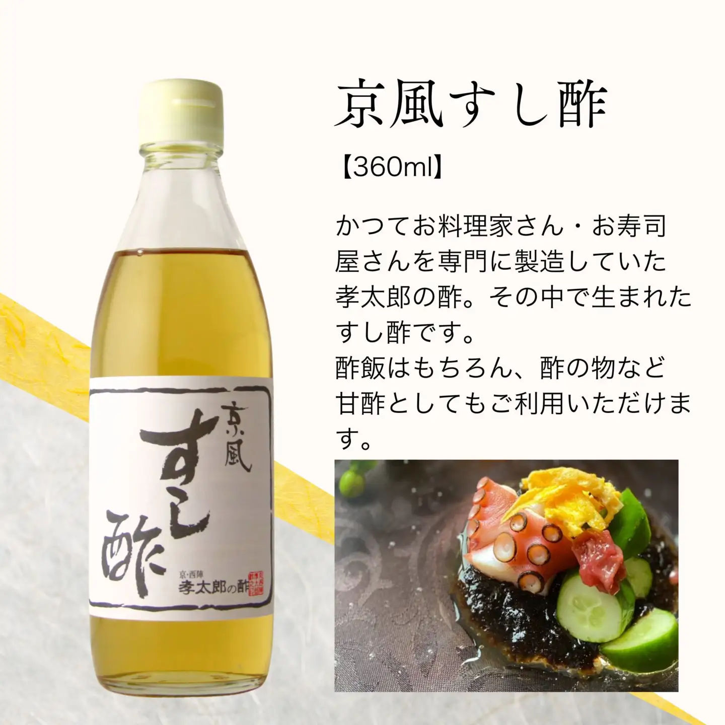 【孝太郎の酢】特選5本セット（化粧箱入り）（すだちぽん酢、すし酢、米酢、かけてぽんぽん、麺つゆ）｜京都 老舗 お酢 人気セット [ 無添加 健康 おいしい グルメ 人気 おすすめ ギフト プレゼント お取り寄せ 通販 送料無料 ふるさと納税 ]