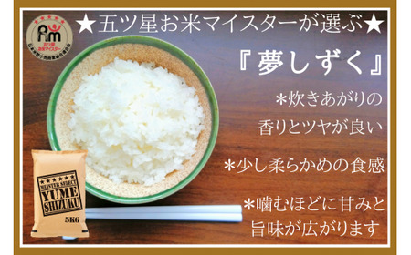 【令和6年産 新米】【定期便】《無洗米》夢しずく５kg×３回 B682