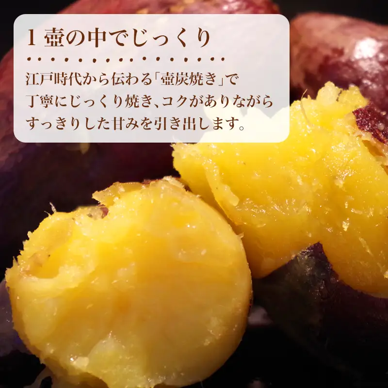 壺みついも 丸ごとセット(300g前後×3本) 壺炭焼き紅はるかPREMIUM
