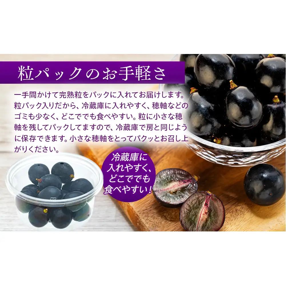 ぶどう 皮ごと食べられる 黒ぶどう ナガノパープル 粒パック 約2kg フルーツ 果物