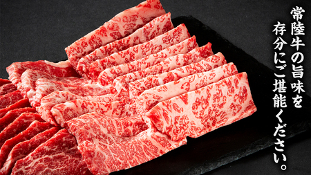 常陸牛 赤身 焼肉 450g (茨城県共通返礼品)