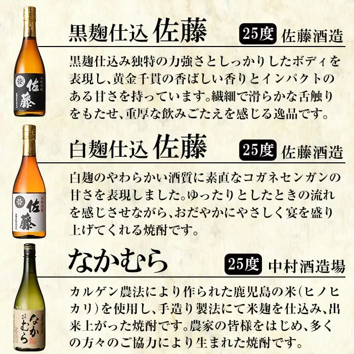 D5-001 【9月30日受付終了】鹿児島本格芋焼酎「佐藤黒・佐藤白・なかむら・萬膳・安田」各720ml飲み比べ5本セット【赤塚屋百貨店】霧島市 いも焼酎 酒 老舗酒屋 厳選 地酒 詰め合わせ 飲み比べ 佐藤酒造 中村酒造場 萬膳酒造 国分酒造