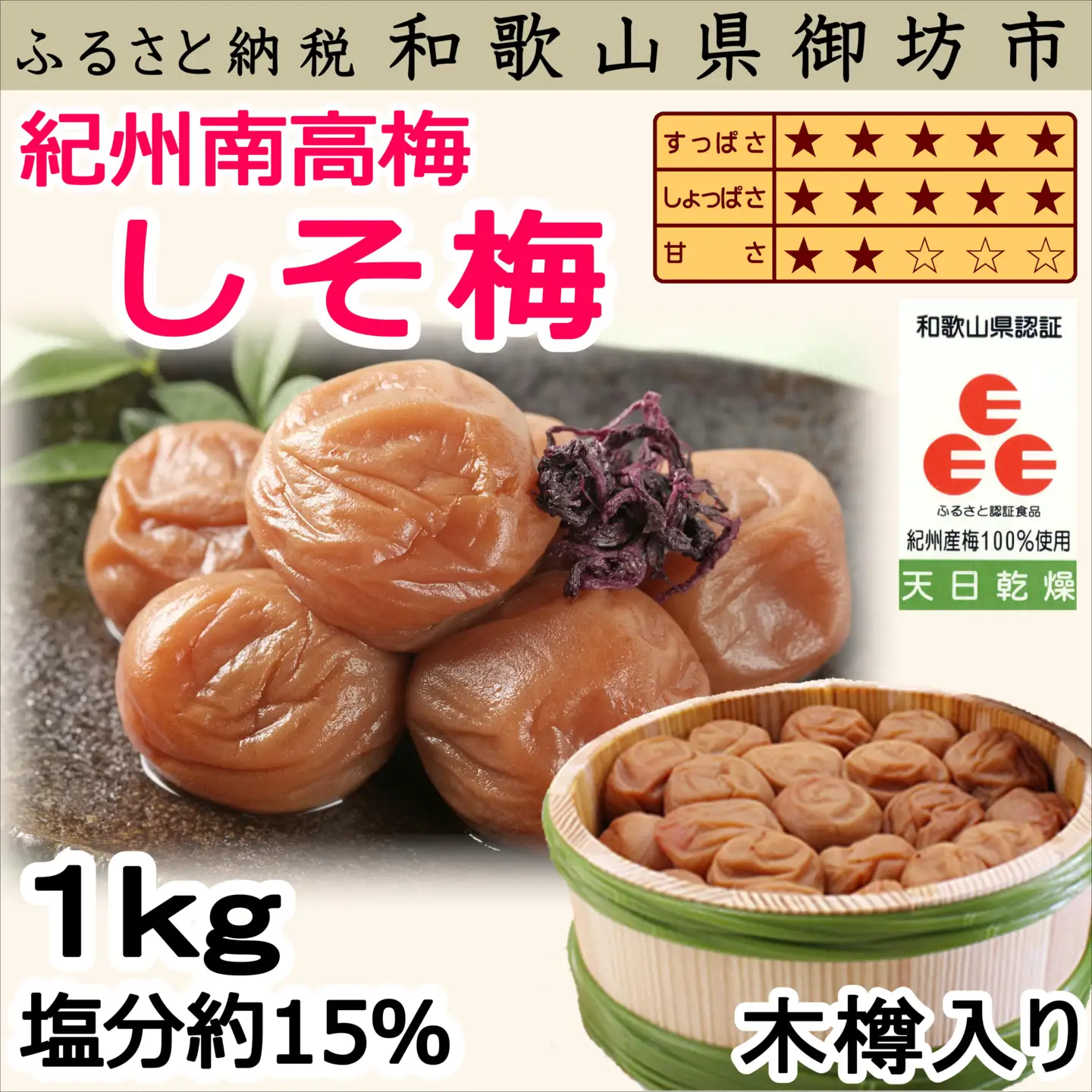 【8023-4】御坊市　紀州南高梅の贈答定期便（春・夏・秋・冬）4回　B